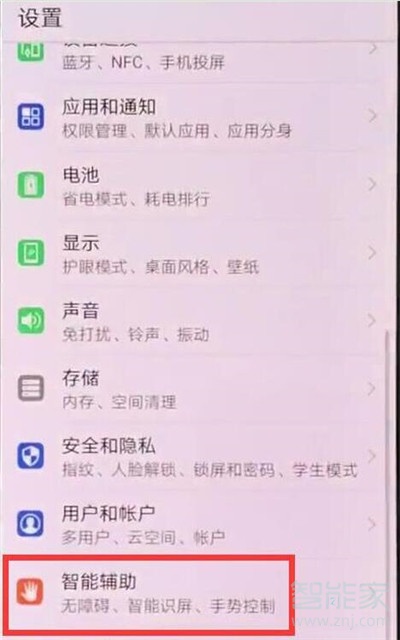 华为nova5i指关节截图怎么设置