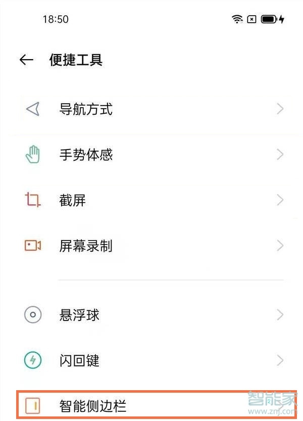 realme真我GT大师探索版怎么打开智能侧边栏