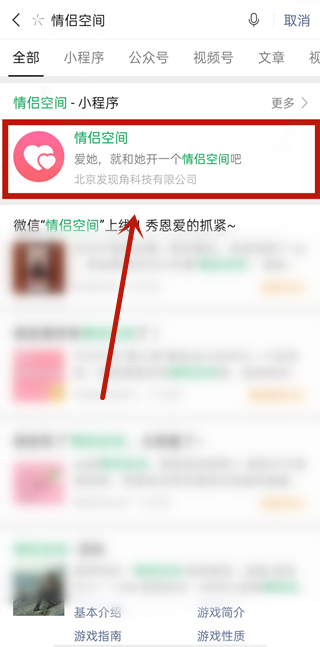 微信情侣空间怎么开