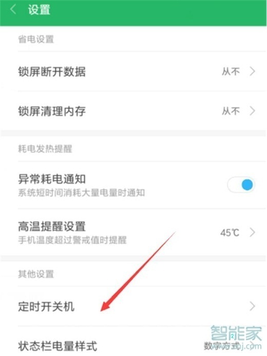 红米note8pro怎么设置定时开关机