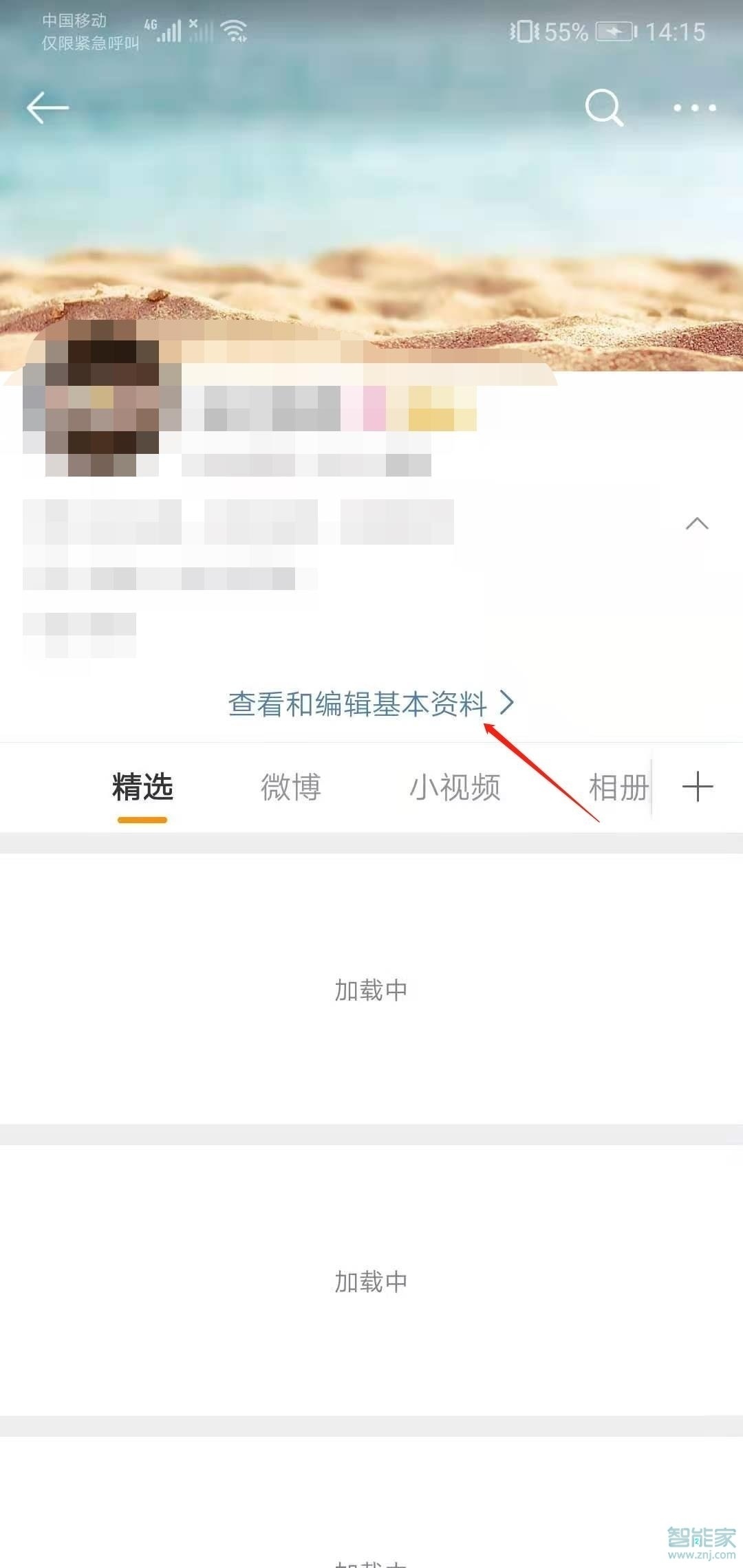 手机微博昵称怎么改?