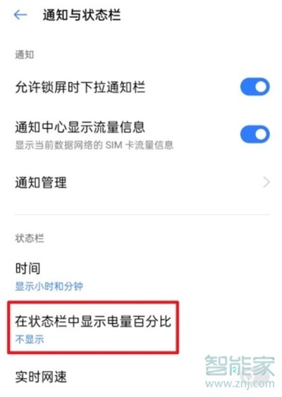 realme gt neo2怎么显示电量百分比