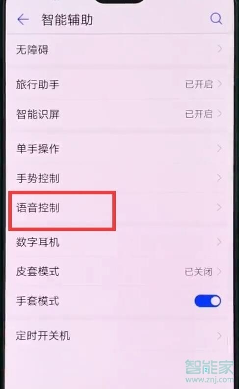 华为nova5iPro怎么设置语音接电话