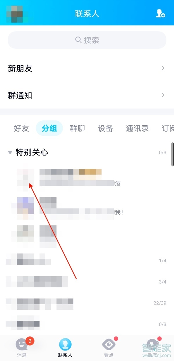 手机qq怎么拉黑好友