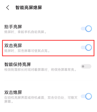 iqoo7双击亮屏在哪设置