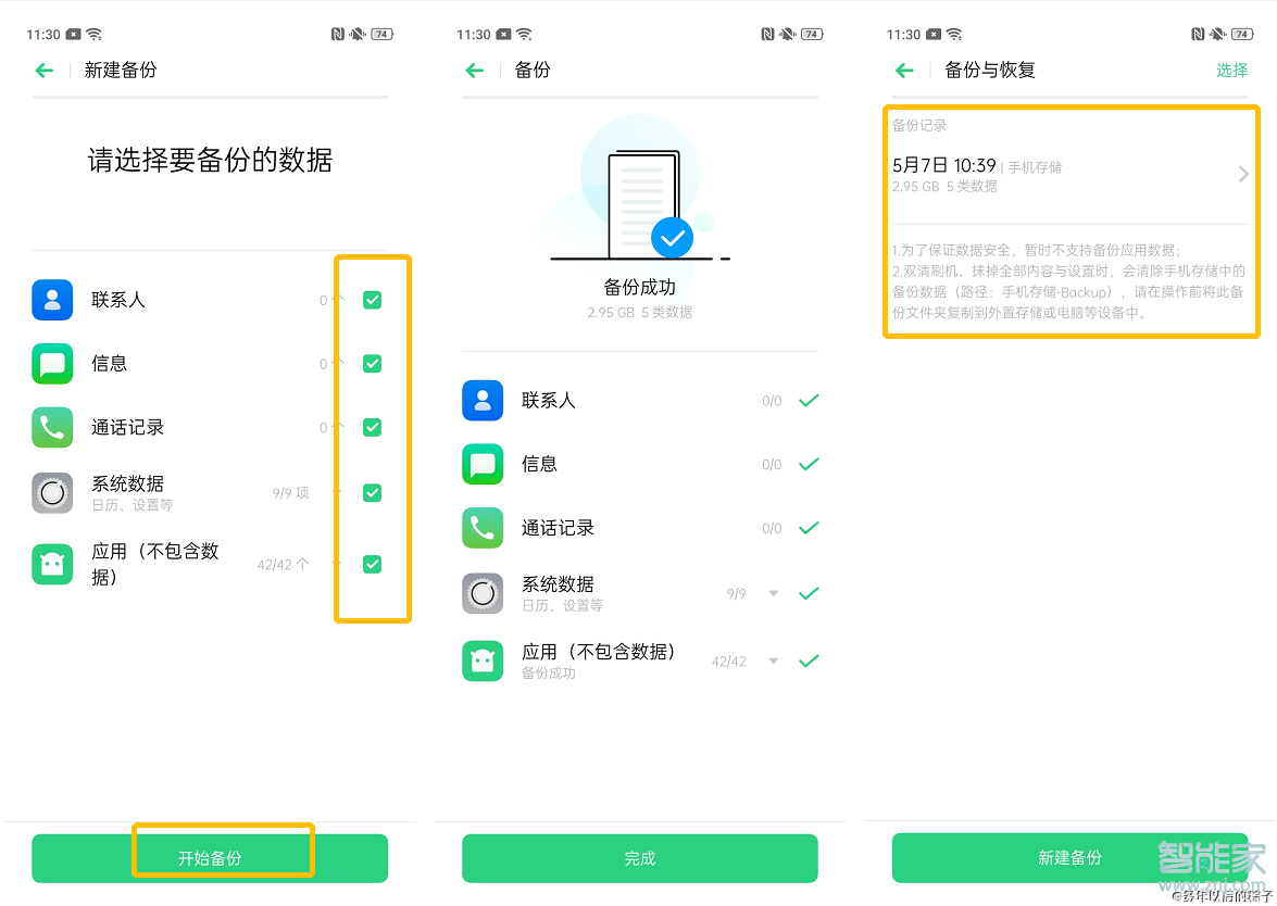 realme Q怎么进行数据备份