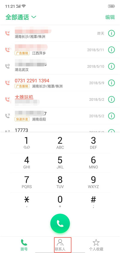 oppo reno怎么移除vip联系人