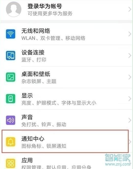 华为mate20x怎么设置通知亮屏