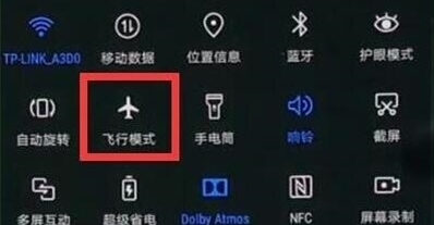华为nova5飞行模式怎么开