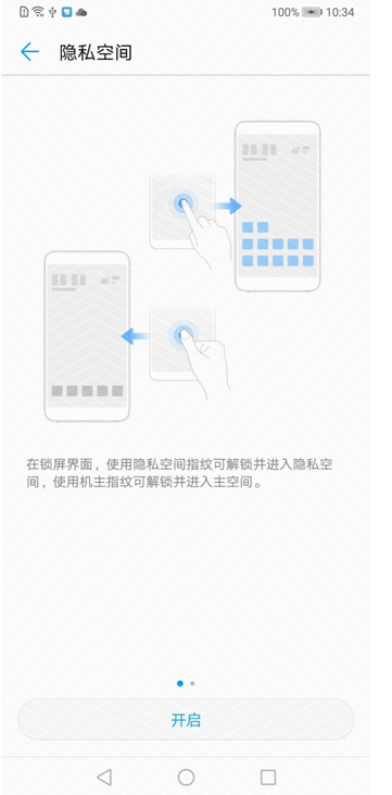 华为mate20pro怎么开启隐私空间