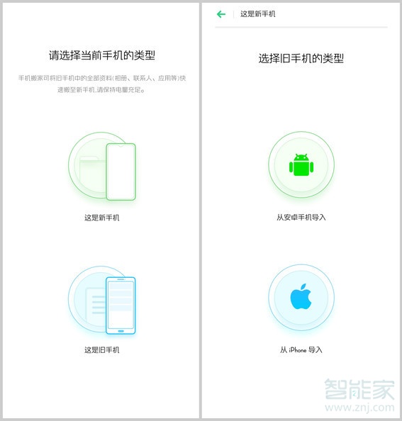 oppo a9手机搬家怎么用