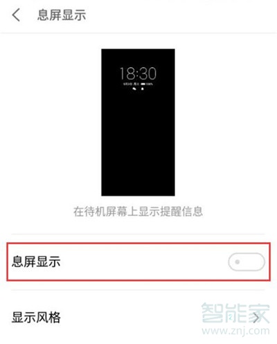 魅族16thplus怎么设置息屏显示时间