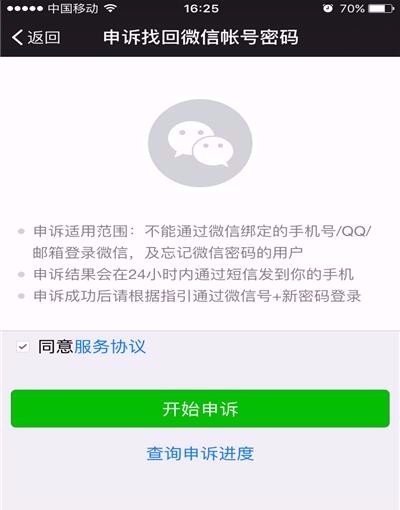 微信密码忘了手机号也换了没绑定qq怎么办