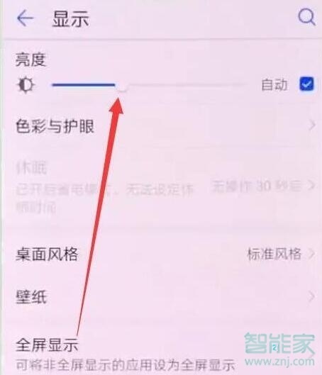 华为mate10pro怎么调节屏幕亮度