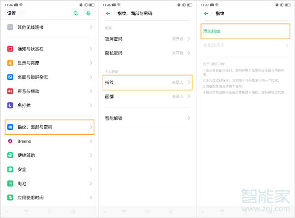 opporeno2怎么设置指纹密码
