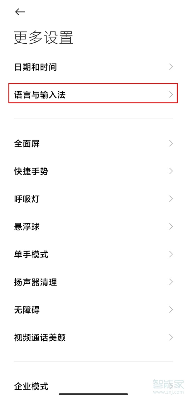 小米手机输入法怎么设置