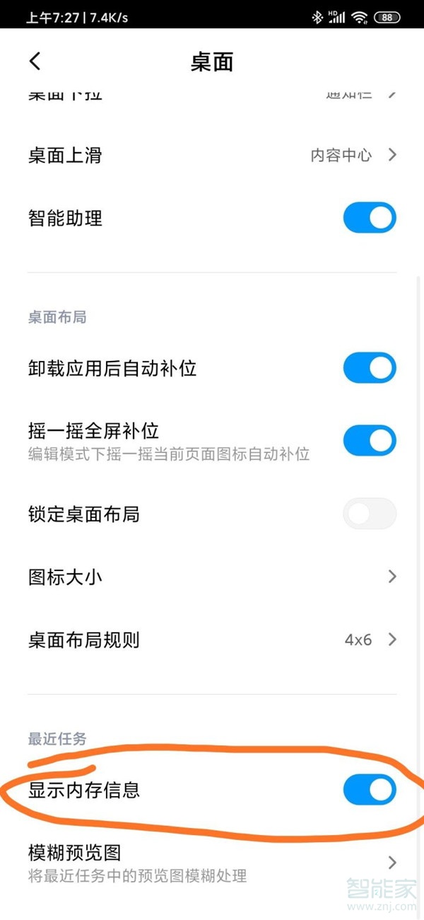 miui12怎么显示运行内存