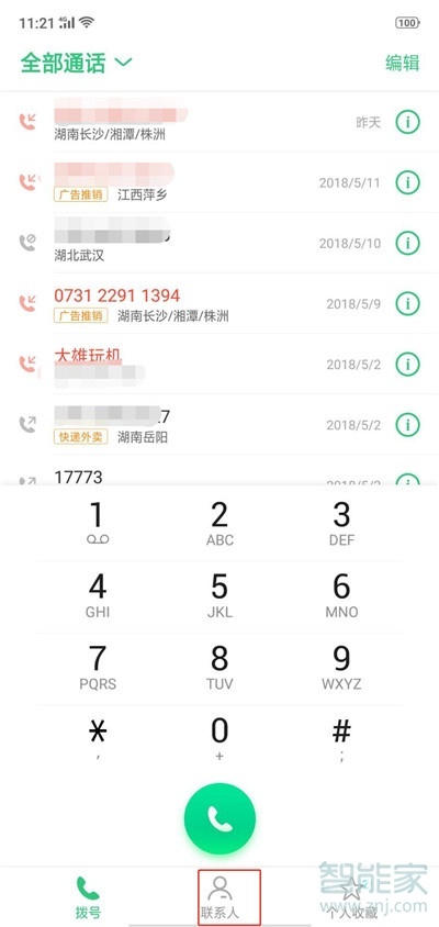 oppo a9怎么添加vip联系人