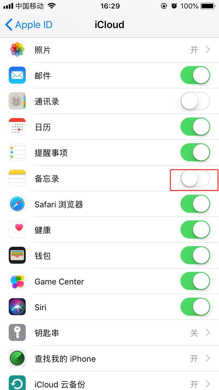 iphone怎么备份备忘录