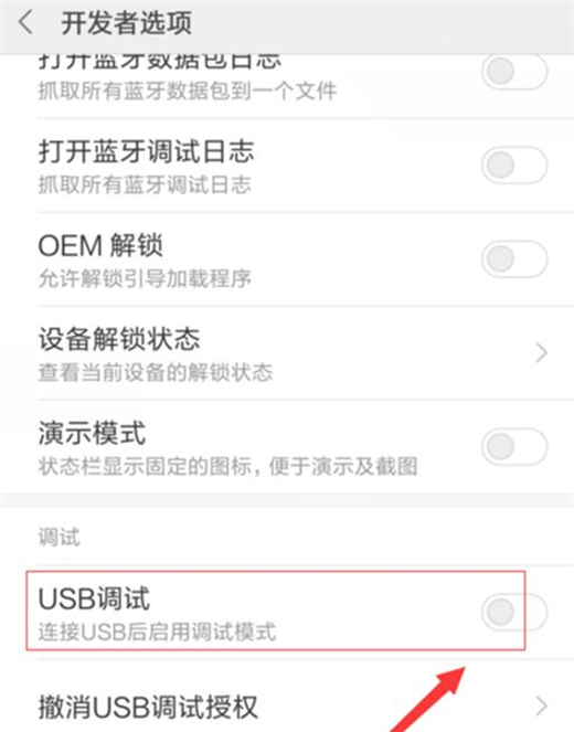 小米play怎么打开usb调试