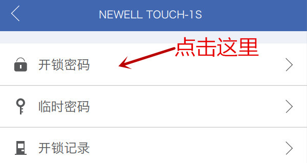 纽威尔Touch1S指纹锁怎么设置密码