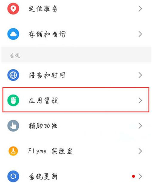 魅族手机应用权限怎么设置