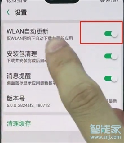 oppor17怎么关闭系统自动更新