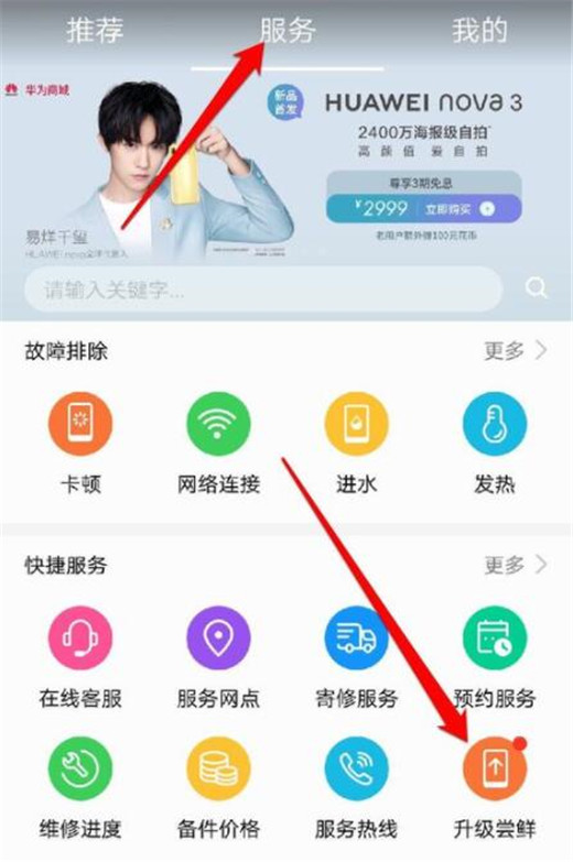 荣耀10怎么升级到EMUI9.0