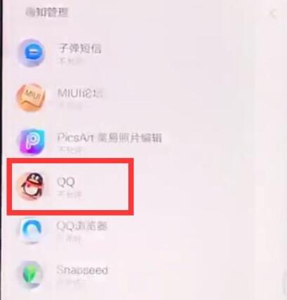 小米9se手机qq消息不弹窗怎么办