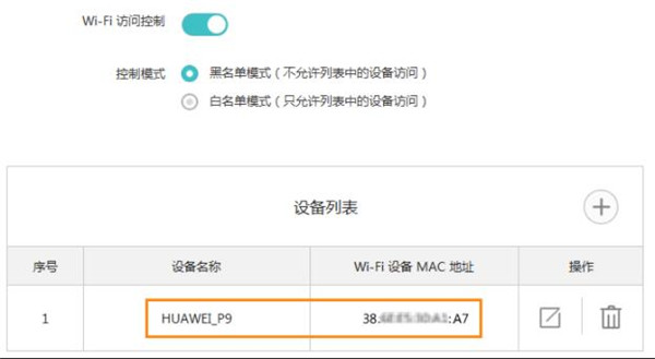 荣耀路由2S怎么设置wifi黑白名单