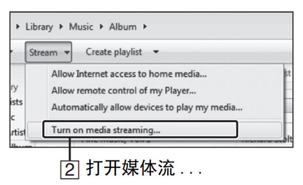 雅马哈WX-010蓝牙音箱怎么使用Windows Media Player 12播放电脑存储的音乐