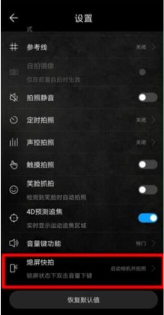 荣耀v20怎么设置熄屏快拍