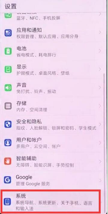 华为nova3怎么关闭系统自动更新