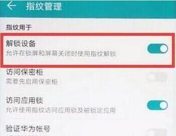 荣耀v20怎么设置指纹解锁