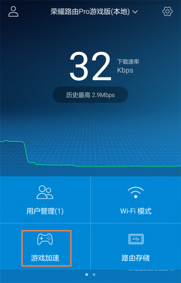  怎么开启和关闭荣耀路由Pro游戏版的游戏加速功能？