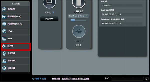 华硕RT-AC86U路由器怎么开启防火墙