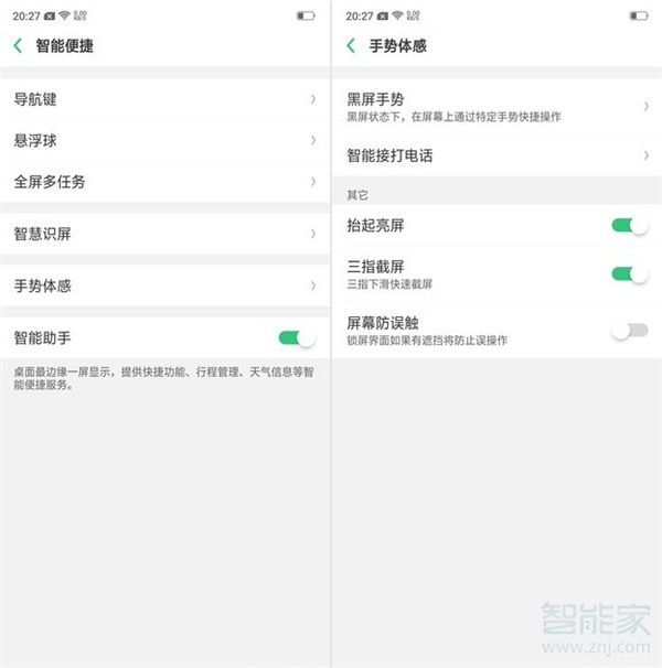 oppor17pro怎么设置抬手亮屏