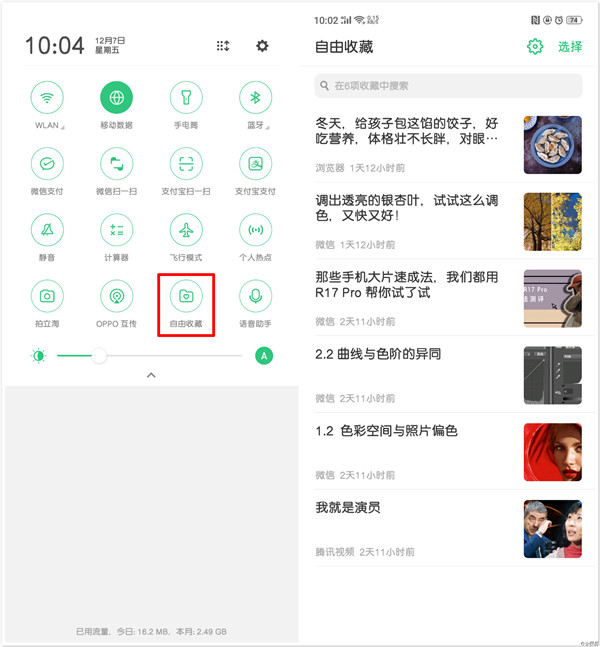 oppor15x自由收藏怎么用