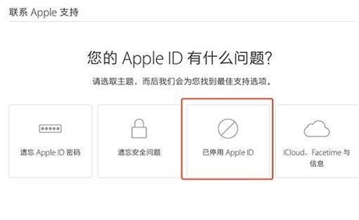 苹果id被停用怎么办 Apple id被停用解决办法