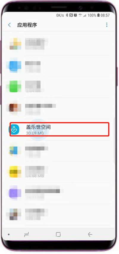 三星s9怎么清除应用缓存