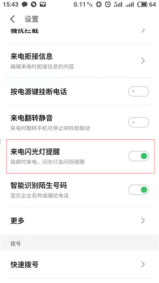 魅族16怎么设置来电闪光灯