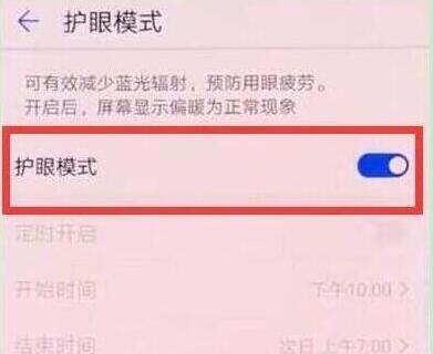 华为nova4怎么打开护眼模式