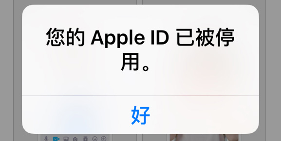 苹果id被停用怎么办 Apple id被停用解决办法