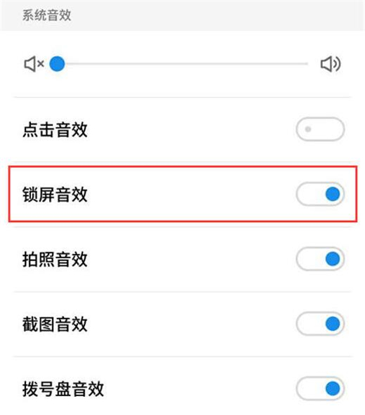 魅族手机怎么关闭锁屏音效