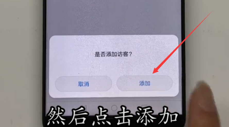 华为畅享8plus怎么设置访客模式