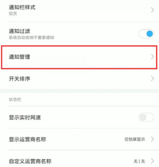 红米note7怎么设置锁屏通知