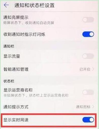 华为畅享max怎么设置显示网速