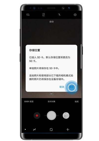 三星note8怎么将照片保存在sd卡