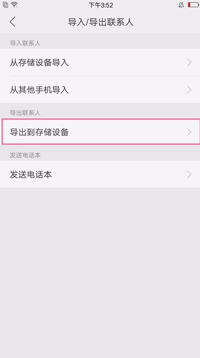 oppor15怎么导入联系人