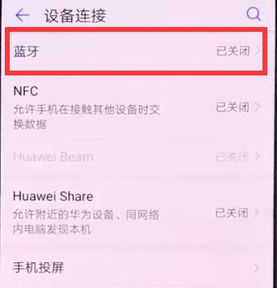 荣耀手机怎么打开蓝牙